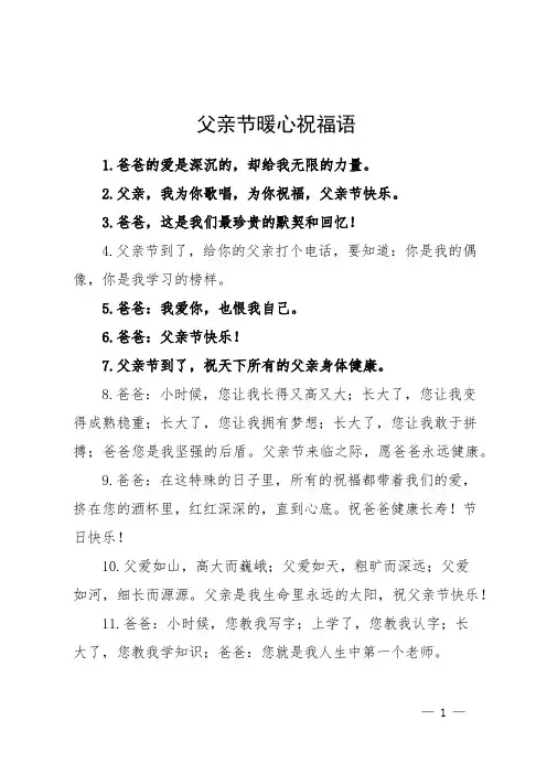 父亲节暖心祝福语