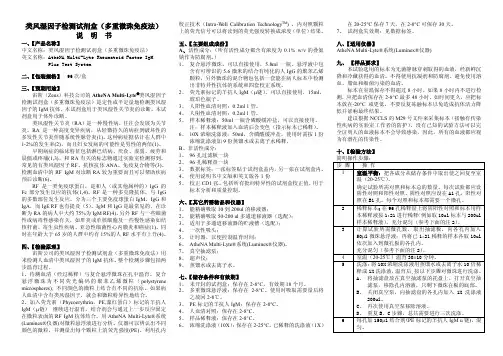 类风湿因子检测试剂盒（多重微珠免疫法） 说明书