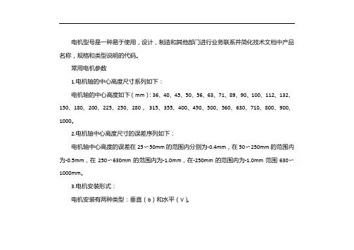 电机型号及参数对照表