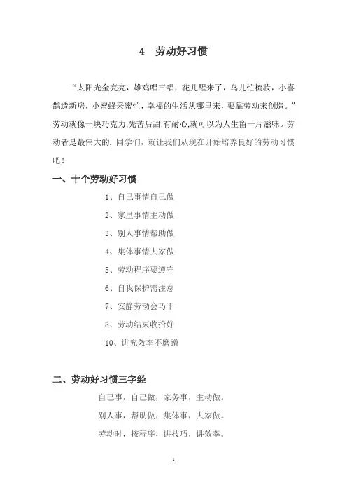 4十个劳动好习惯