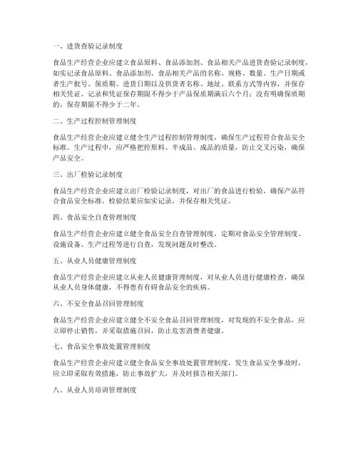 食品安全法十项管理制度