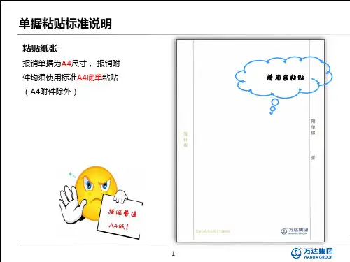 单据粘贴规范