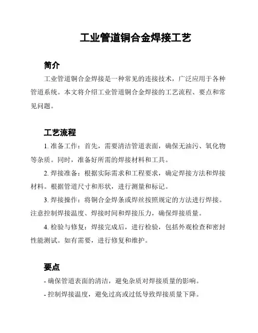工业管道铜合金焊接工艺