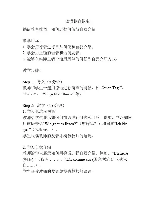 德语教育教案