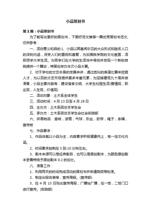 小品策划书