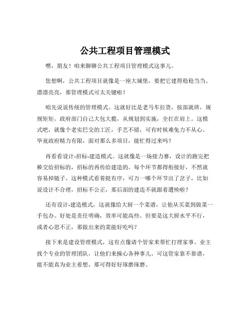 公共工程项目管理模式