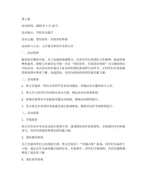班会中队活动记录(3篇)