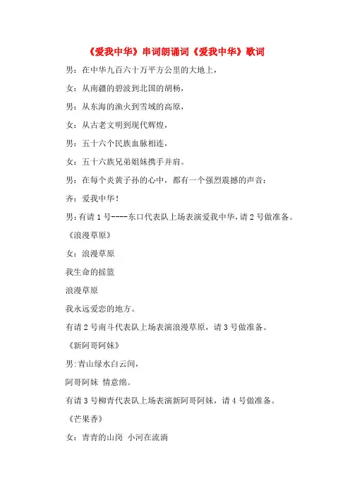 《爱我中华》串词朗诵词《爱我中华》歌词