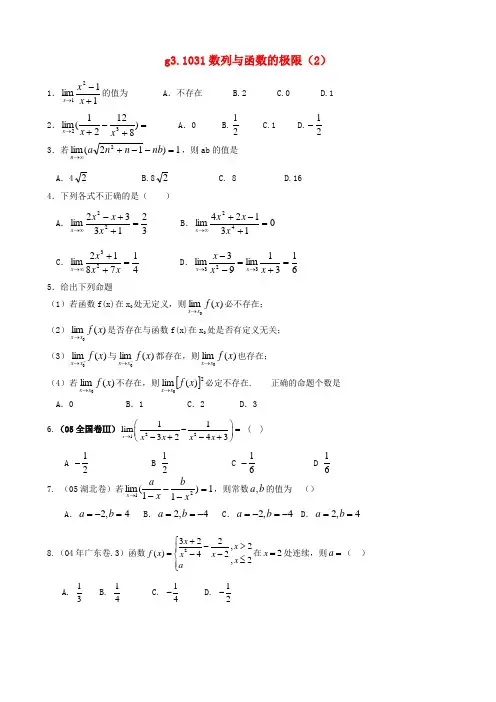 高考数学第一轮总复习 031数列与函数的极限(2)同步练习