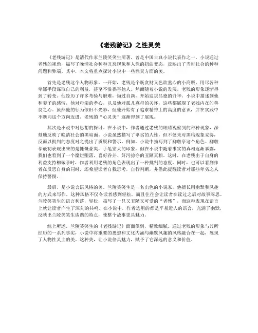 《老残游记》之性灵美