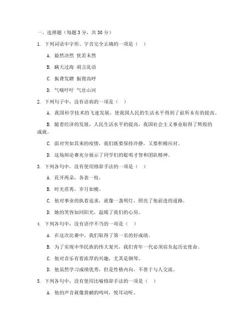 高二语文高考模拟试卷