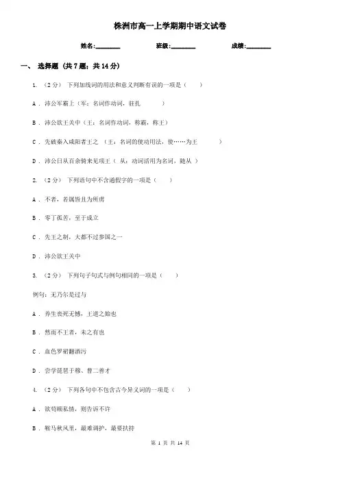 株洲市高一上学期期中语文试卷