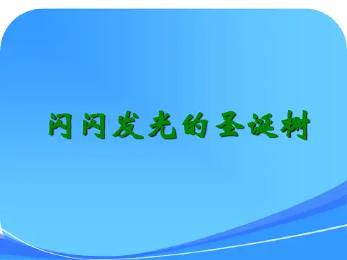 苏教版五年级科学《简单电路》课件