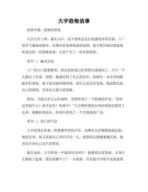 大宇恐怖故事