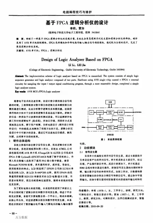 基于FPGA逻辑分析仪的设计