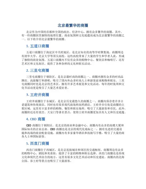 北京最火的商圈