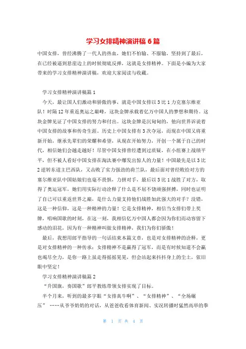 学习女排精神演讲稿6篇
