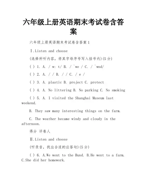 六年级上册英语期末考试卷含答案