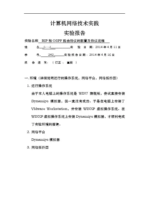 北邮计算机网络实践第三次实验报告