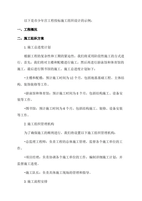 某市少年宫工程投标施工组织设计