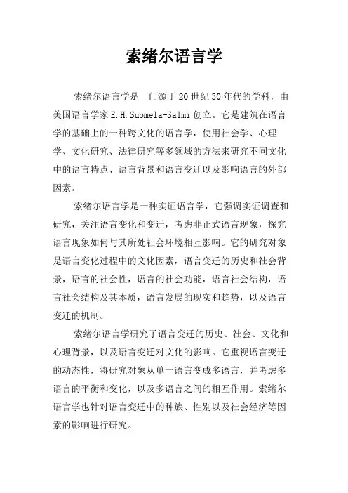 索绪尔语言学