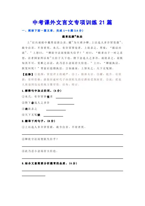中考语文课外文言文阅读练习21篇汇编【包含答案,译文】
