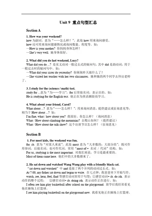 【初中英语】英语七年级上册Unit9教案+同步讲解+同步练习 人教版