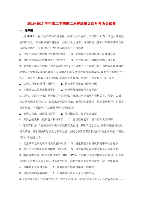 高二历史下学期第二次月考4月试题承智班word版本