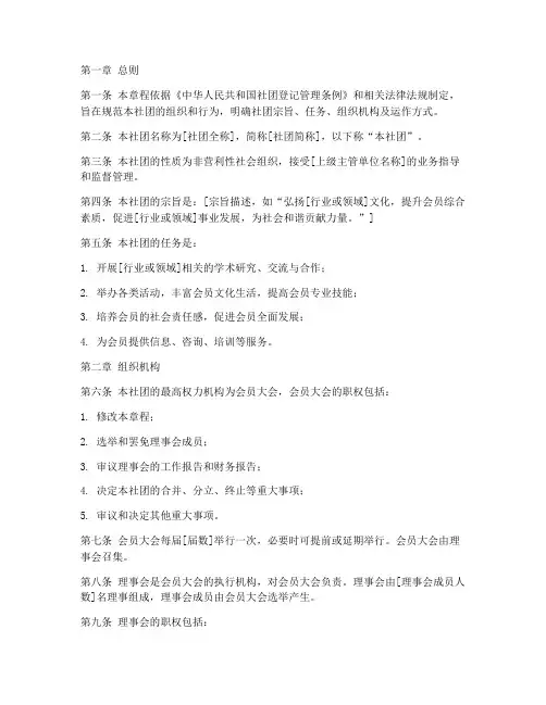 社团章程模板规范