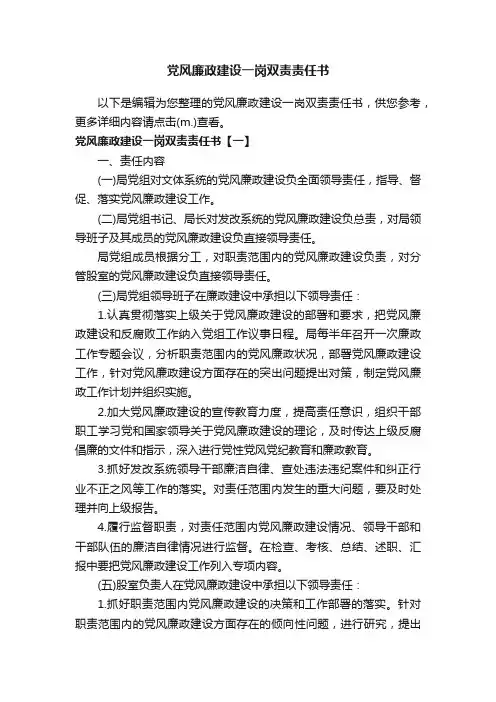 党风廉政建设一岗双责责任书