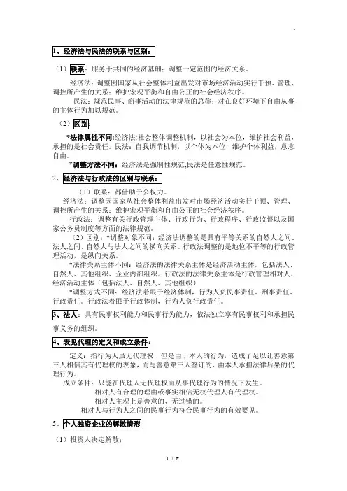 经济法与民法的联系与区别：