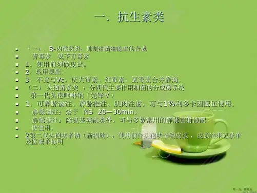 儿科常用药物和特殊药物