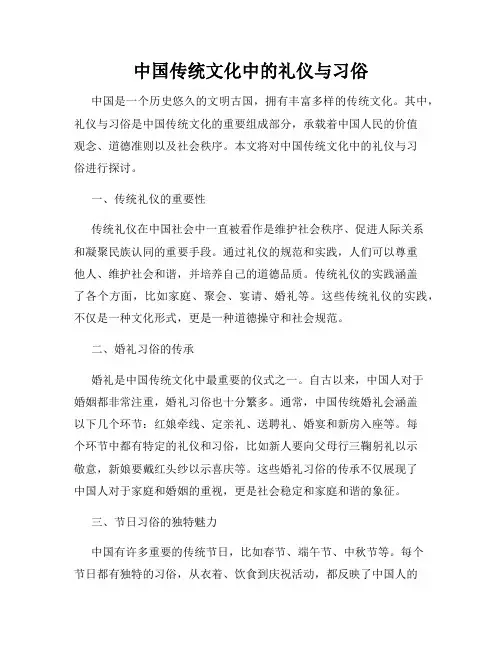 中国传统文化中的礼仪与习俗