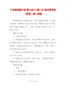 八年级物理下册 第七章 力 第二节 弹力导学案(新版)新人教版 