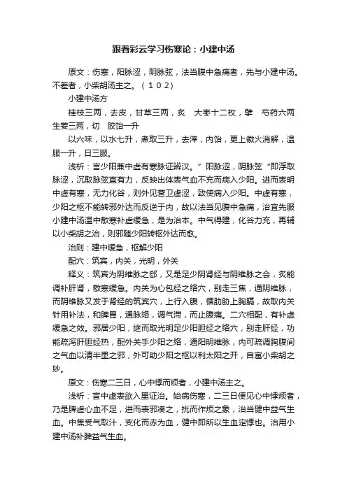 跟着彩云学习伤寒论：小建中汤