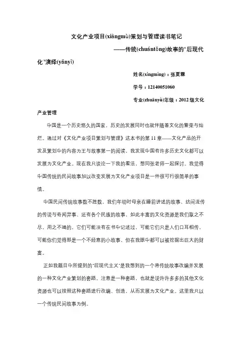 文化产业项目策划与管理读书笔记