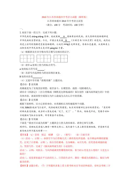 2018年江苏省南通市中考语文试题(解析版)