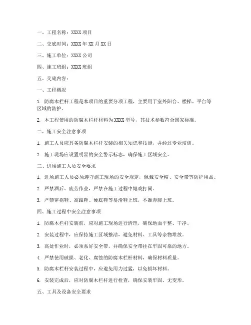 防腐木栏杆安全技术交底模板