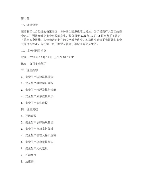 安全教育讲座培训记录(2篇)