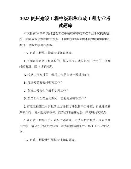 2023贵州建设工程中级职称市政工程专业考试题库