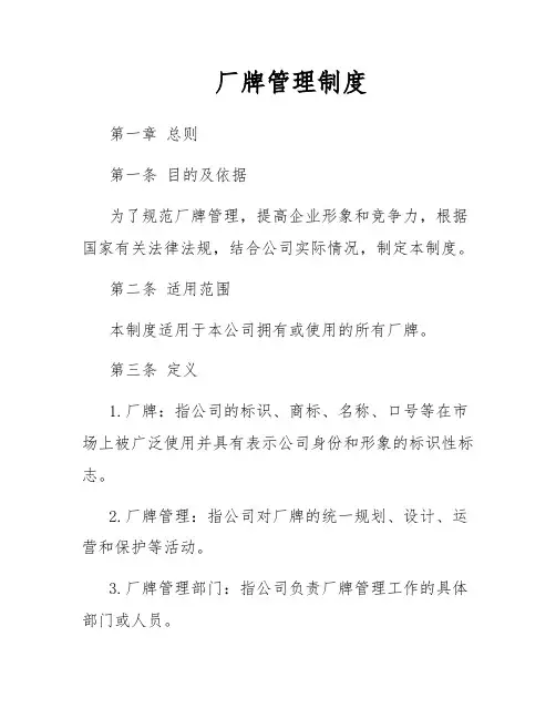 厂牌管理制度
