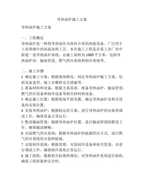 导热油炉施工方案