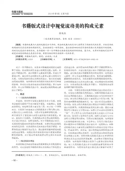 书籍版式设计中视觉流动美的构成元素