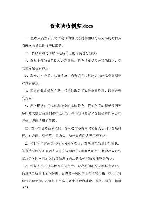 食堂验收制度