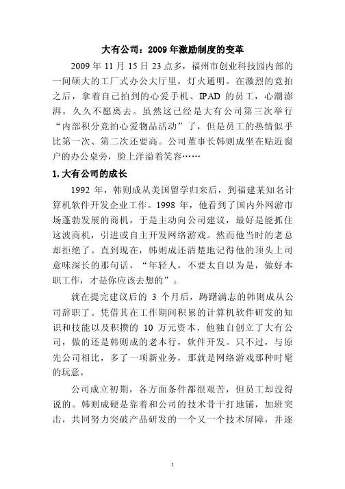 大有公司激励变革（正式版）（1）.doc