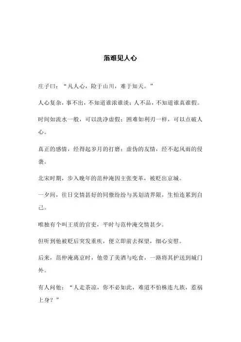 落难见人心(文案)