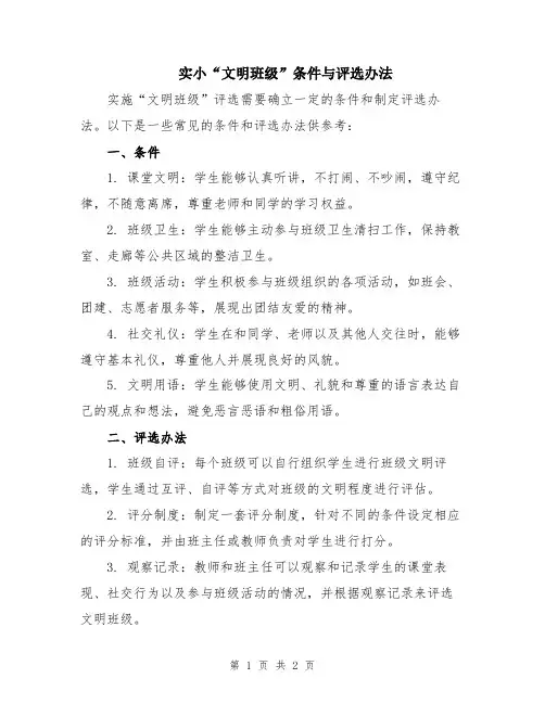 实小“文明班级”条件与评选办法