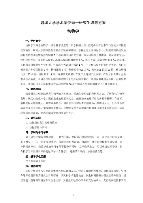 聊城大学学术学位硕士研究生培养方案