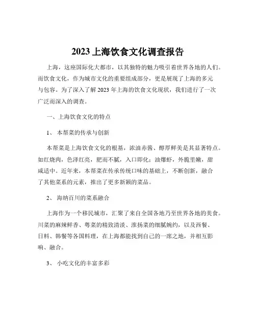 2023上海饮食文化调查报告