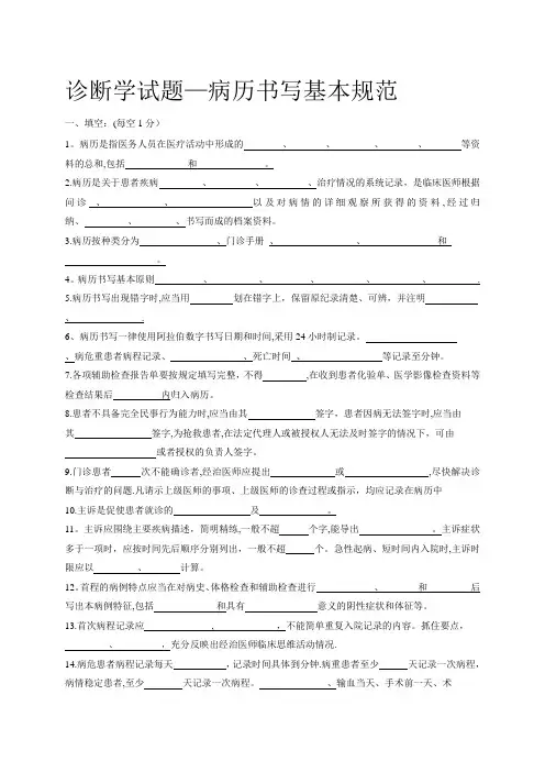 病历书写基本规范试题及答案